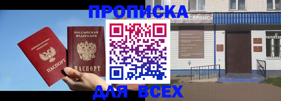 прописка поиск в Краснокаменске
