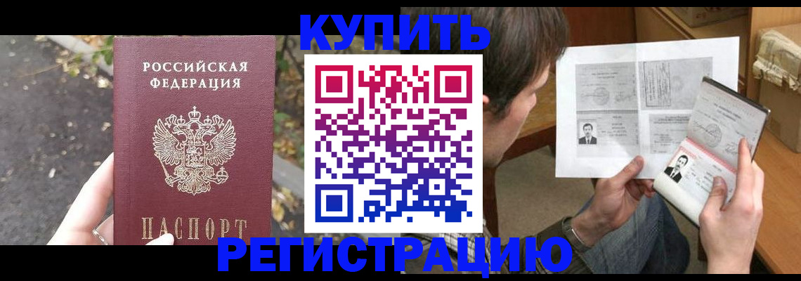 временная регистрация поиск в Краснокаменске