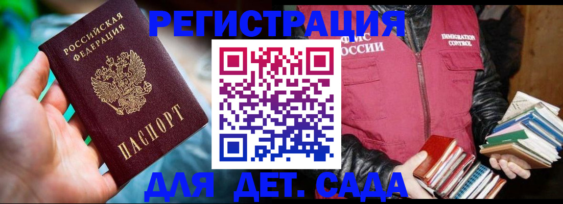 регистрация для дет. сада в Краснокаменске