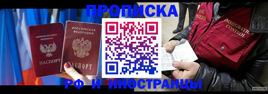 прописка регистрация в Краснокаменске